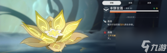 《崩坏星穹铁道》园艺达人成就攻略