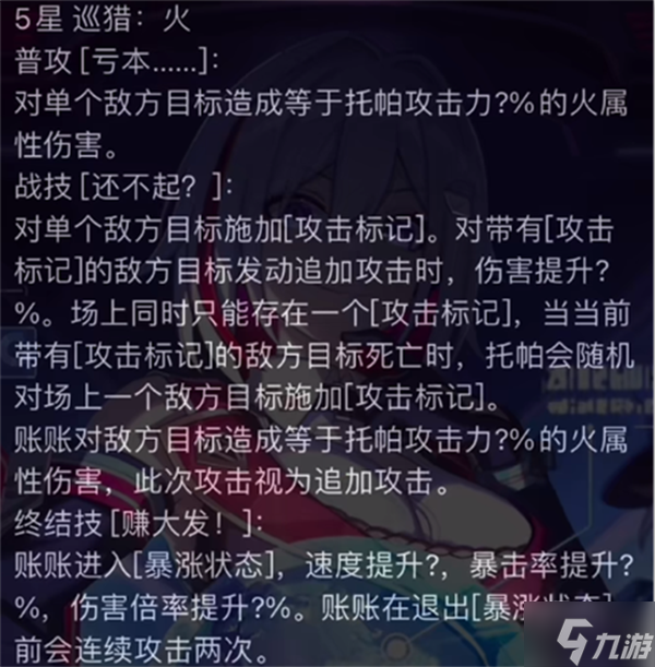 崩坏星穹铁道托帕技能星魂怎么样 托帕技能星魂一览