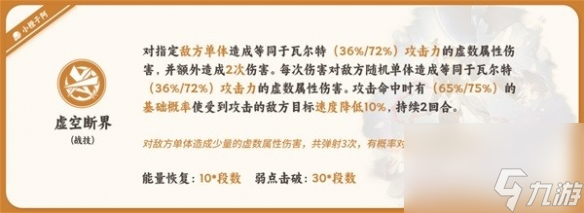 《崩坏星穹铁道》瓦尔特技术介绍 有哪些技术?
