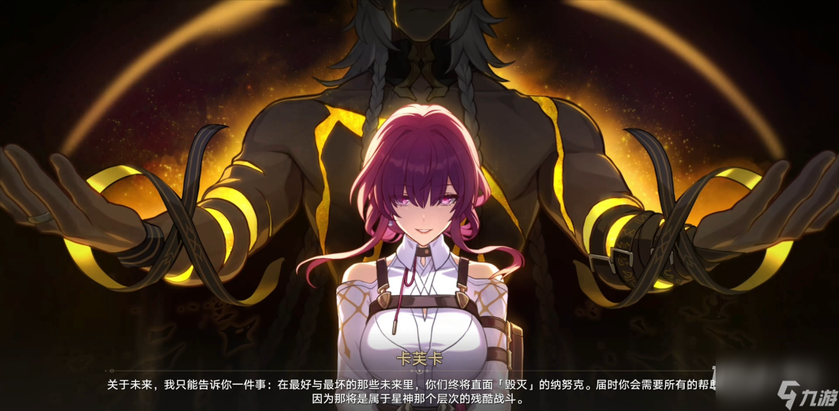 崩坏星穹铁道卡芙卡同行任务问答流程