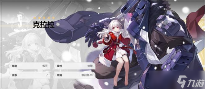 《崩坏星穹铁道》克拉拉怎么培养 克拉拉全面解析及养成玩法攻略大全