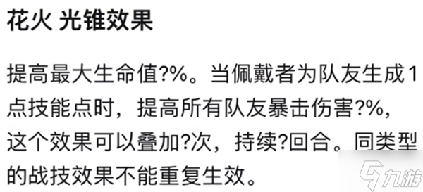 崩坏星穹铁道花火技能星魂有哪些 花火技能星魂详细介绍