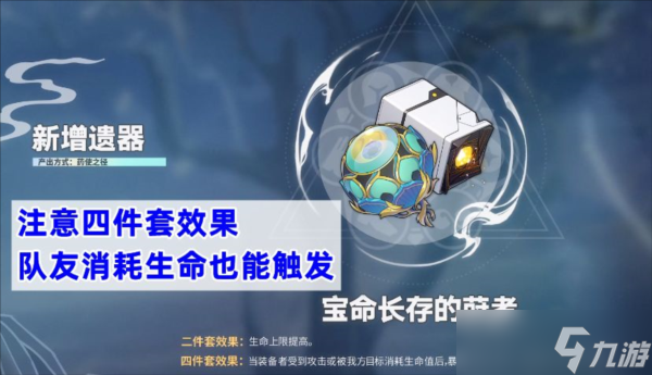 崩坏星穹铁道宝命长存的莳者适合谁