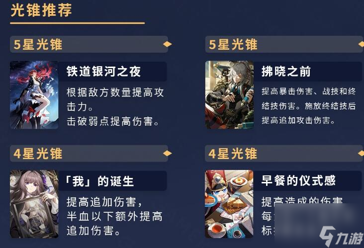 崩坏星穹铁道黑塔攻略