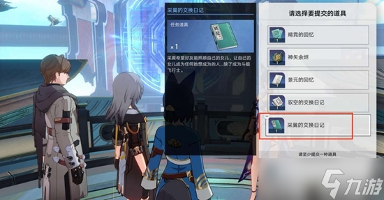 《崩坏星穹铁道》因为我已触碰过天空任务通关攻略
