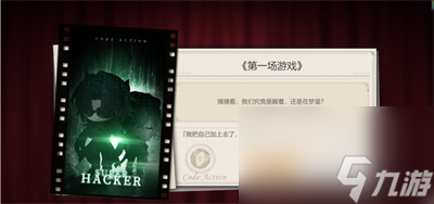 崩坏星穹铁道代号action结局完成方法分享