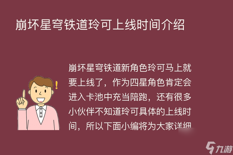 崩坏星穹铁道玲可上线时间介绍