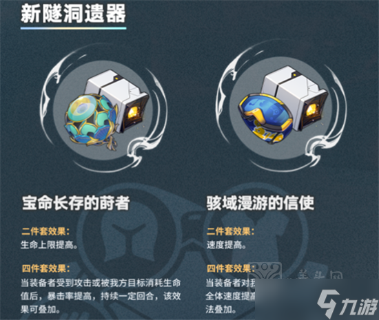 崩坏星穹铁道1.2遗器套装效果一览