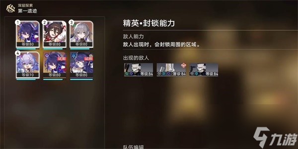 《崩坏:星穹铁道》第一遗迹深层探索攻略