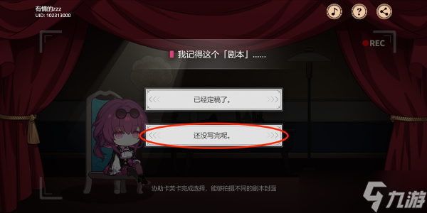 崩坏星穹铁道代号ACTION剧目二玩法介绍