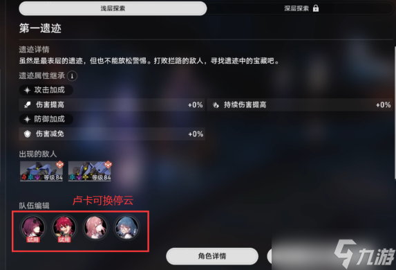 崩坏星穹铁道地城探宝第一遗迹浅层怎么打