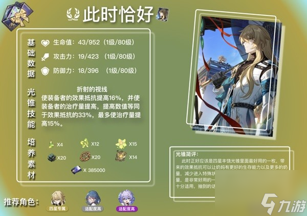 《崩坏星穹铁道》白露及罗刹光锥解析 光锥怎么配?
