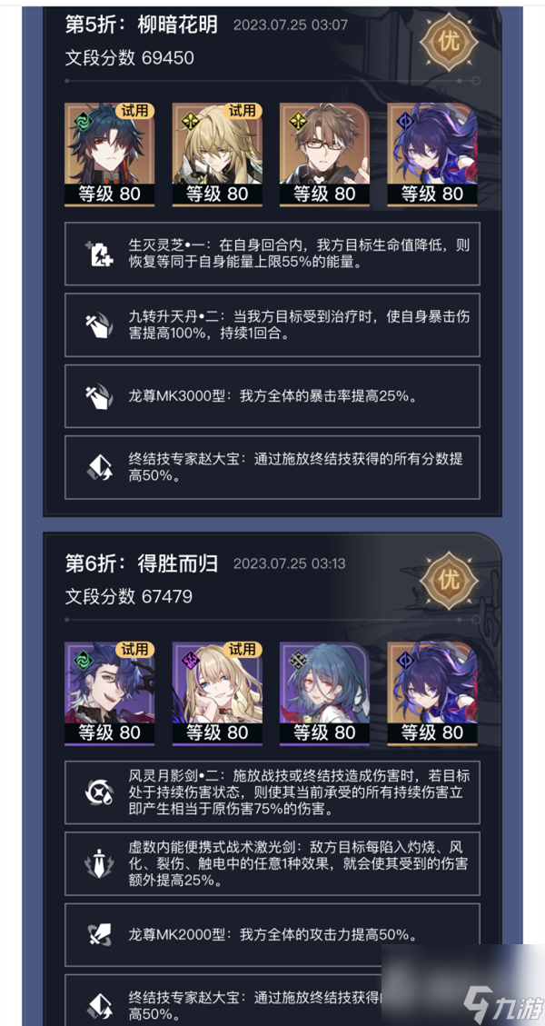 《崩坏星穹铁道》评书奇谭全优通关攻略