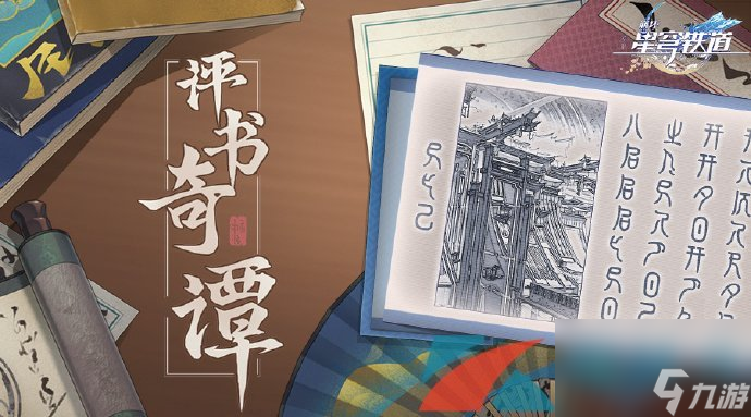 崩坏星穹铁道1.2评书奇谭活动挑战攻略汇总大全