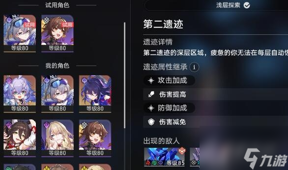 崩坏星穹铁道地城探宝第二天怎么通关