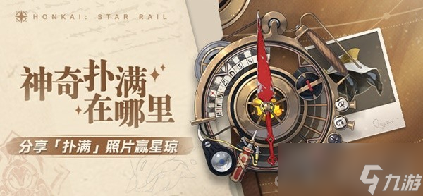 《崩坏星穹铁道》神奇扑满在哪里Day7怎么打