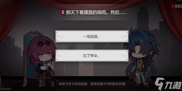 星穹铁道代号ACTION牢笼之外结局解锁攻略