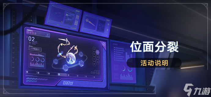 《崩坏星穹铁道》位面分裂活动什么时候开始