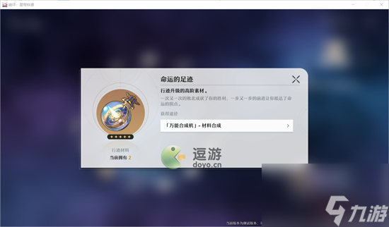 崩坏星穹铁道行迹升级攻略介绍
