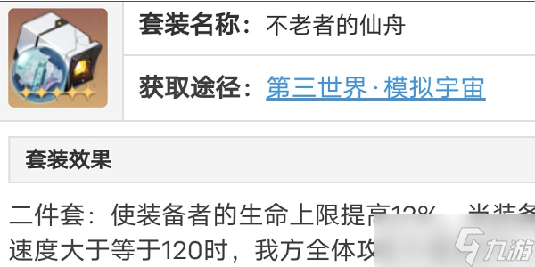 《崩坏星穹铁道》卡芙卡四件套与二件套遗器怎么选择