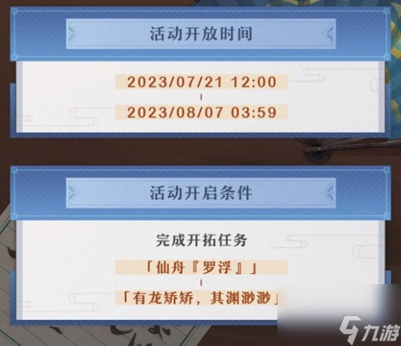 《崩坏星穹铁道》评书奇谭活动阐明 活动怎样经过?