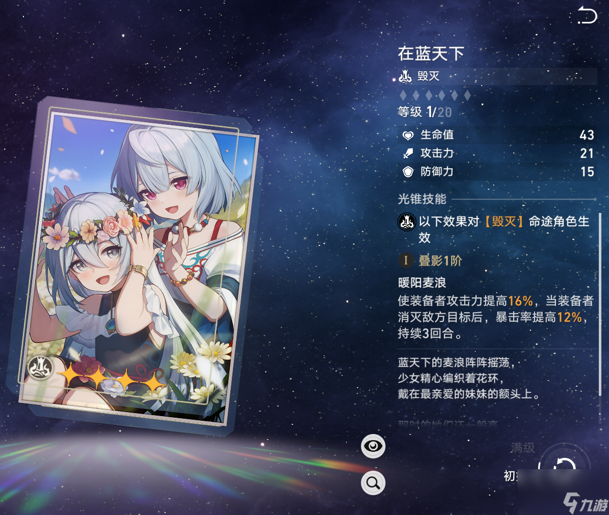 星穹铁道主角怎么换属性 物理主角主C流攻略