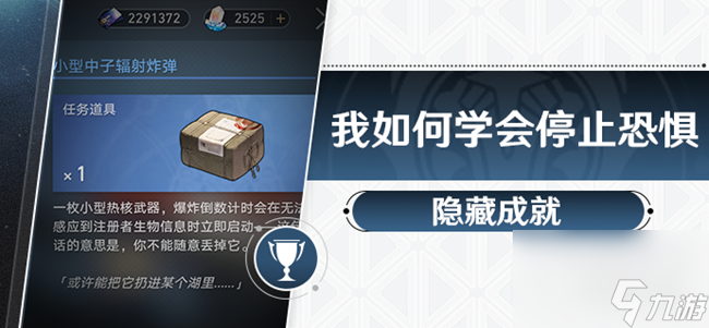 崩坏星穹铁道我如何学会停止恐惧成就攻略