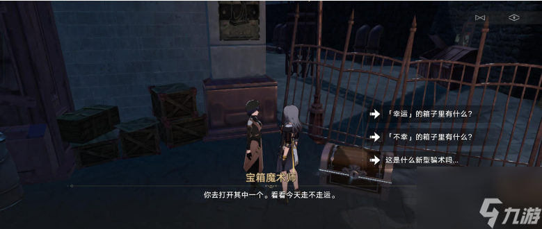 《崩坏:星穹铁道》宝箱魔术师任务怎么玩
