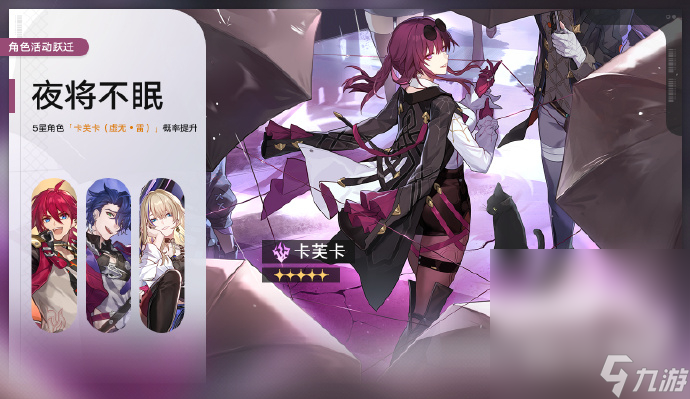 《崩坏星穹铁道》卡芙卡8月9日12点上线详情