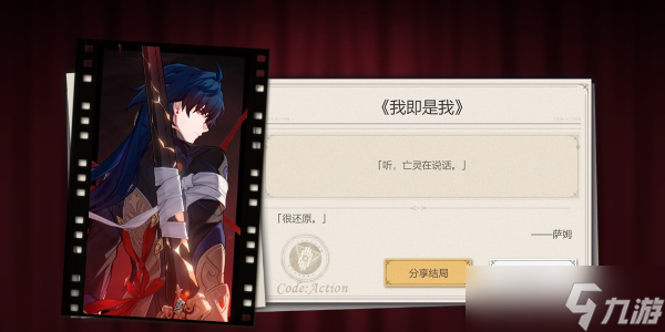 崩坏星穹铁道代号ACTION剧目一攻略