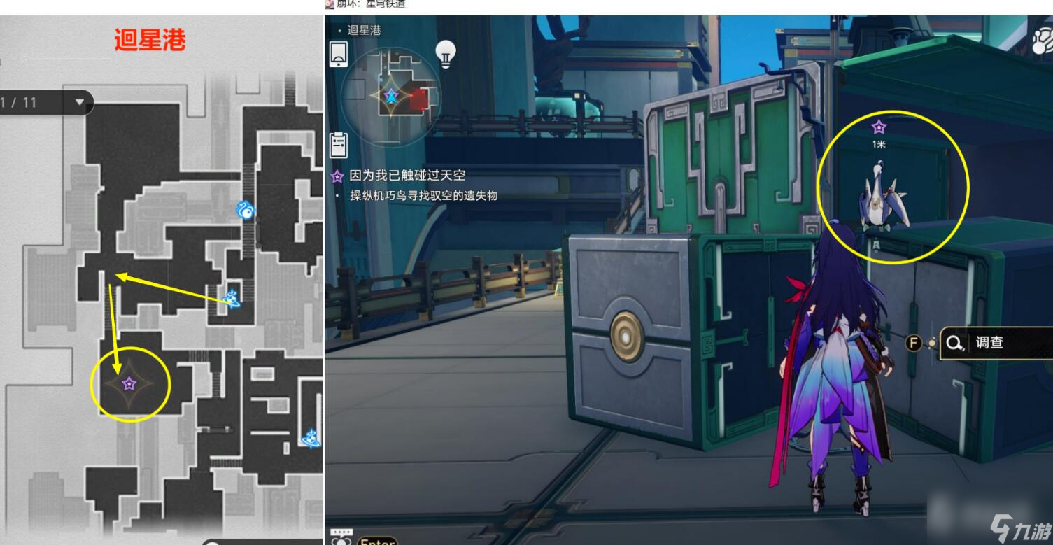 《崩坏星穹铁道》因为我已触碰过天空任务完成攻略