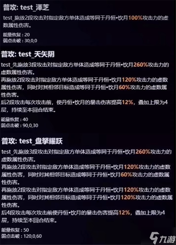 崩坏星穹铁道饮月君技能星魂介绍 饮月君技能星魂一览