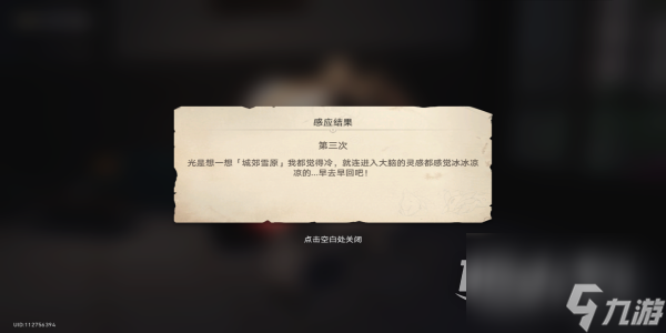《崩坏星穹铁道》异常勘探其三任务攻略