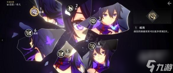 《崩坏:星穹铁道》希儿星魂介绍