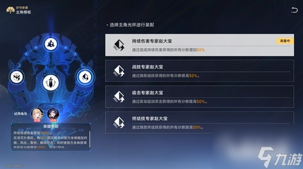崩坏星穹铁道评书奇谭第三关怎么过