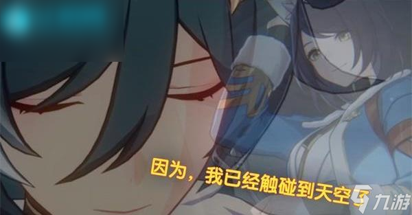 崩坏星穹铁道驭空同行任务攻略