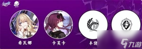 崩坏星穹铁道卡芙卡阵容怎么搭配