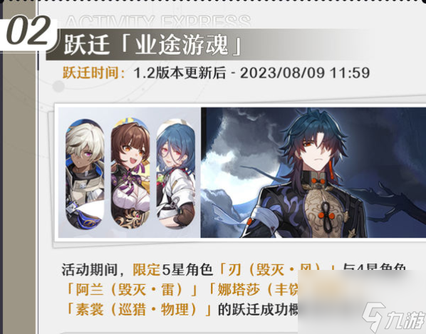 崩坏星穹铁道1.2活动
