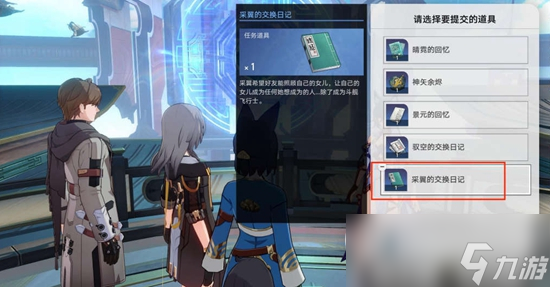 《崩坏星穹铁道》因为我已触碰过天空任务通关攻略
