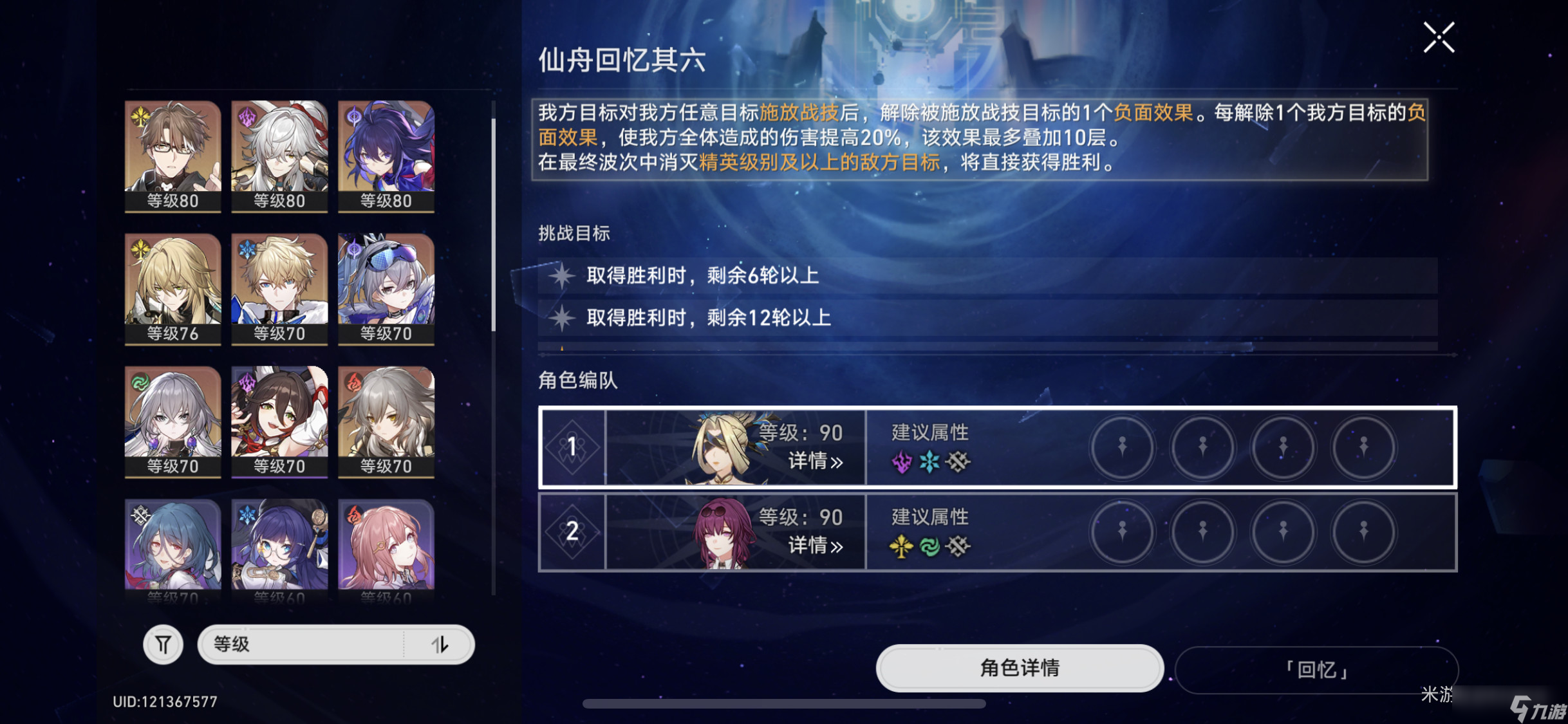 崩坏星穹铁道仙舟回忆其六满星攻略