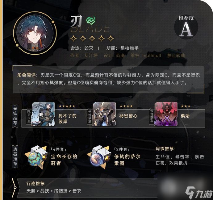 崩坏星穹铁道刃优缺点说明