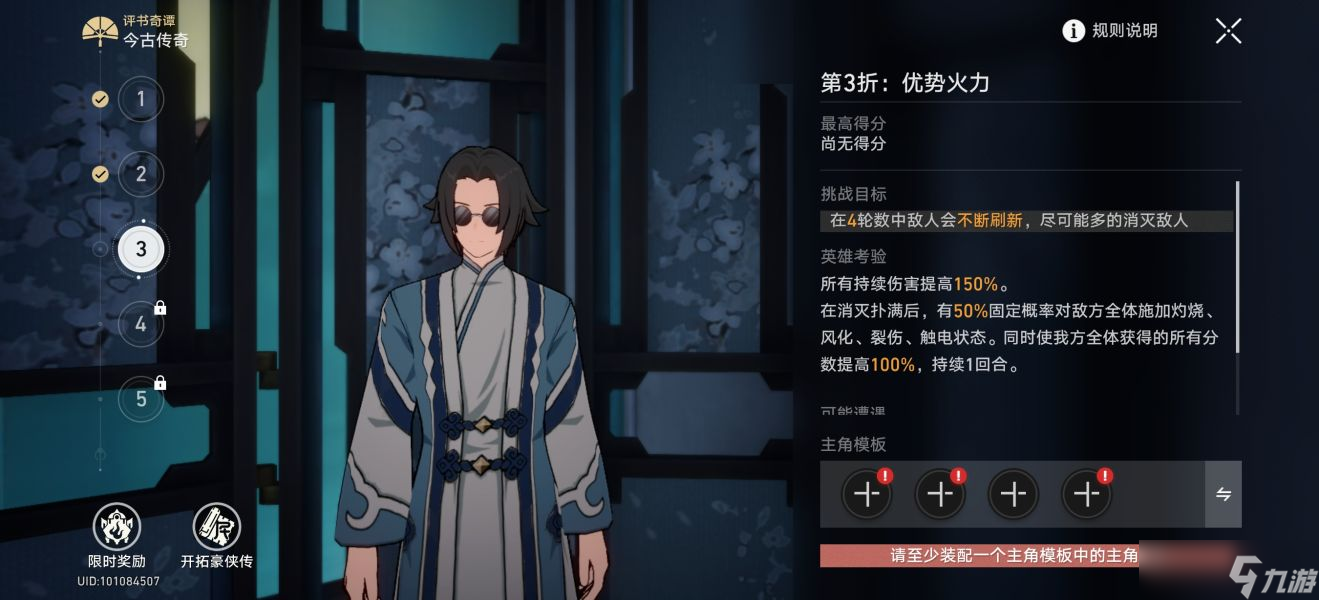 崩坏星穹铁道评书奇谭全自动攻略