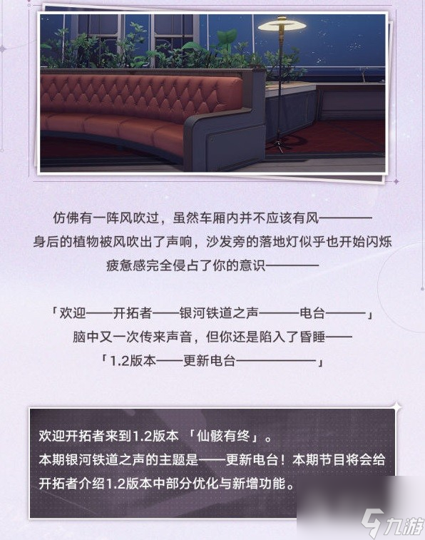 《崩坏星穹铁道》1.2版本操作优化介绍