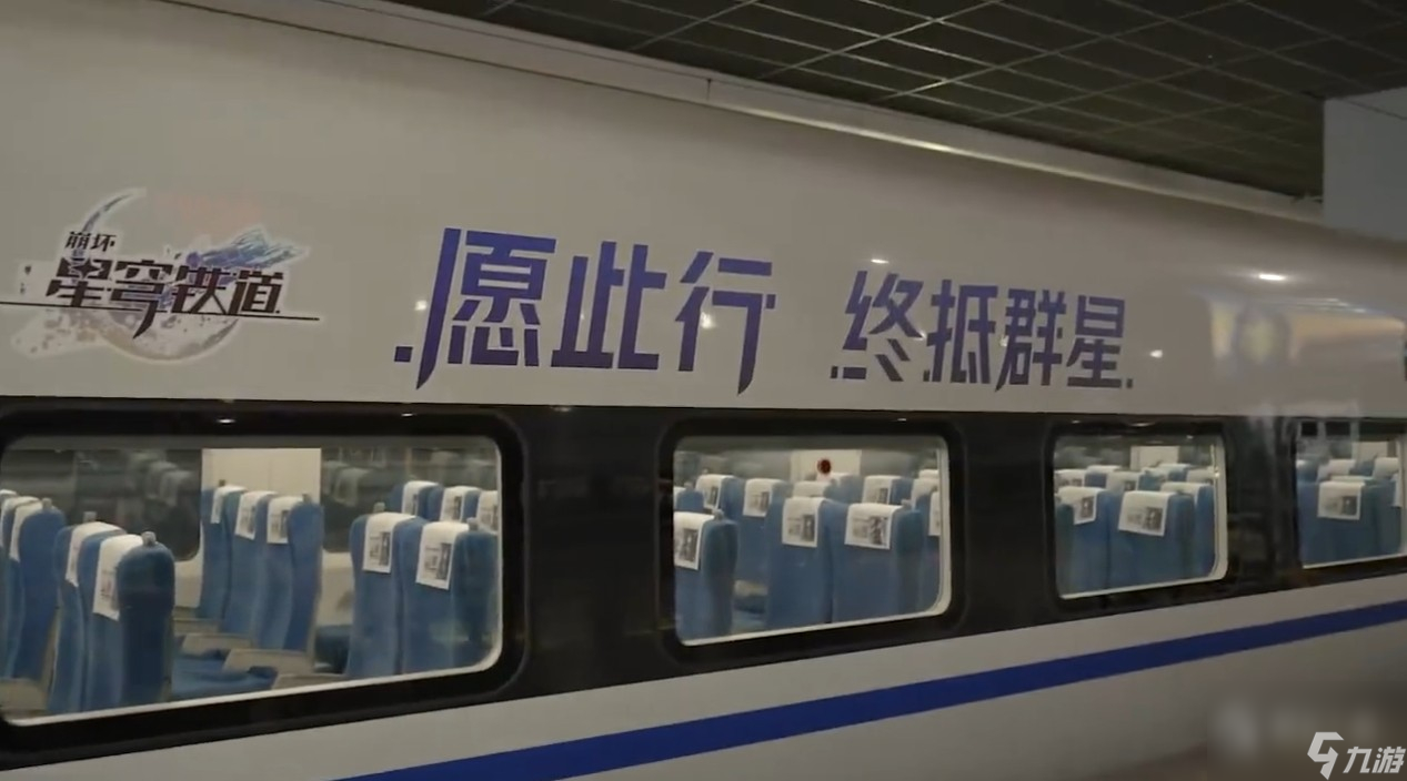 崩坏星穹铁道联动中国高铁说明
