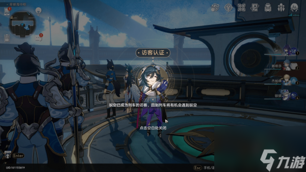 崩坏星穹铁道驭空同行任务流程攻略