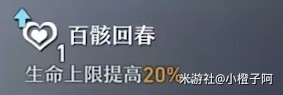 《崩坏星穹铁道》1.2版刃星魂解析 刃的星魂怎么选择?