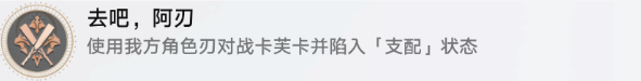 崩坏星穹铁道去吧阿刃成就攻略
