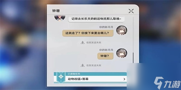 崩坏星穹铁道动物凶猛落幕任务怎么做
