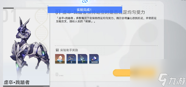 崩坏星穹铁道实验助手请到位第一天-实验助手请到位第一天