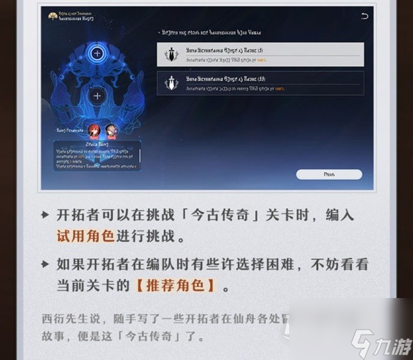 崩坏星穹铁道评书奇谭活动介绍